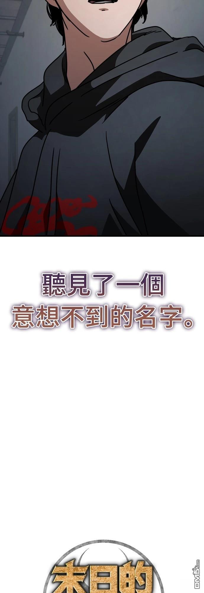 🍟末日的藏身之处 第9话 第13页