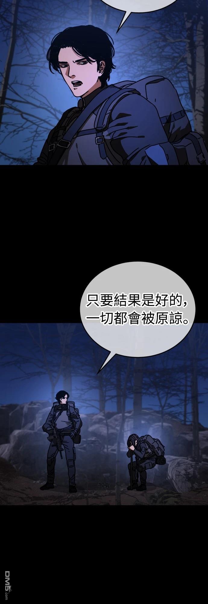 🍟末日的藏身之处 第9话 第15页