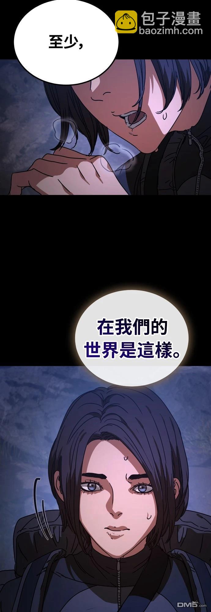 🍟末日的藏身之处 第9话 第16页
