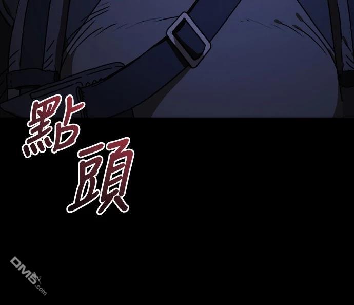🍟末日的藏身之处 第9话 第17页