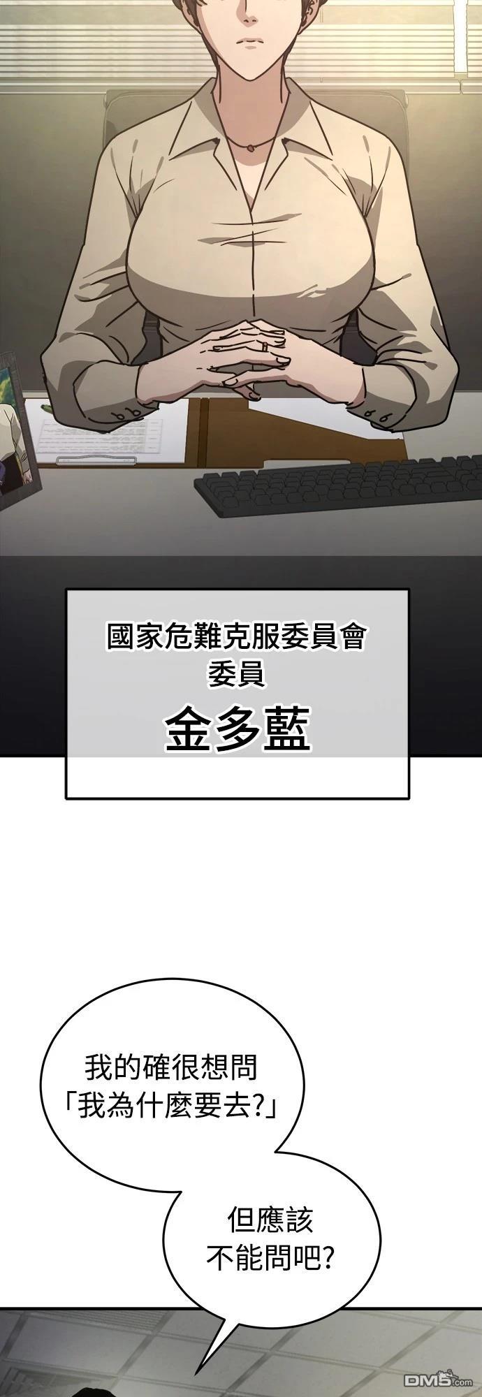 🍟末日的藏身之处 第9话 第21页