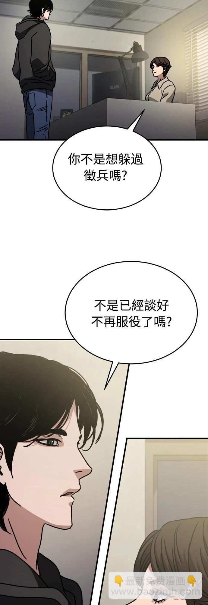🍟末日的藏身之处 第9话 第22页