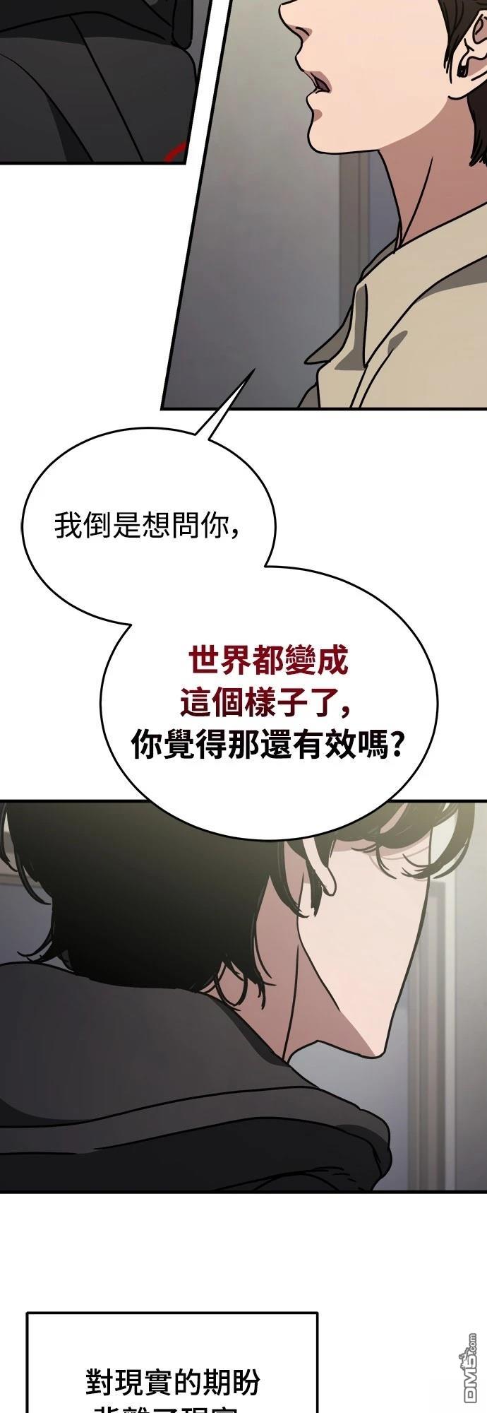 🍟末日的藏身之处 第9话 第23页