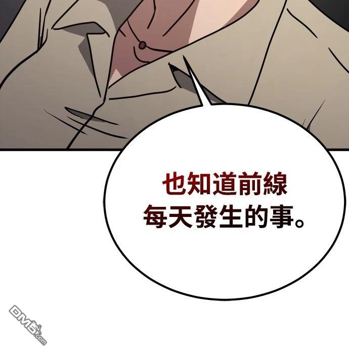 🍟末日的藏身之处 第9话 第28页
