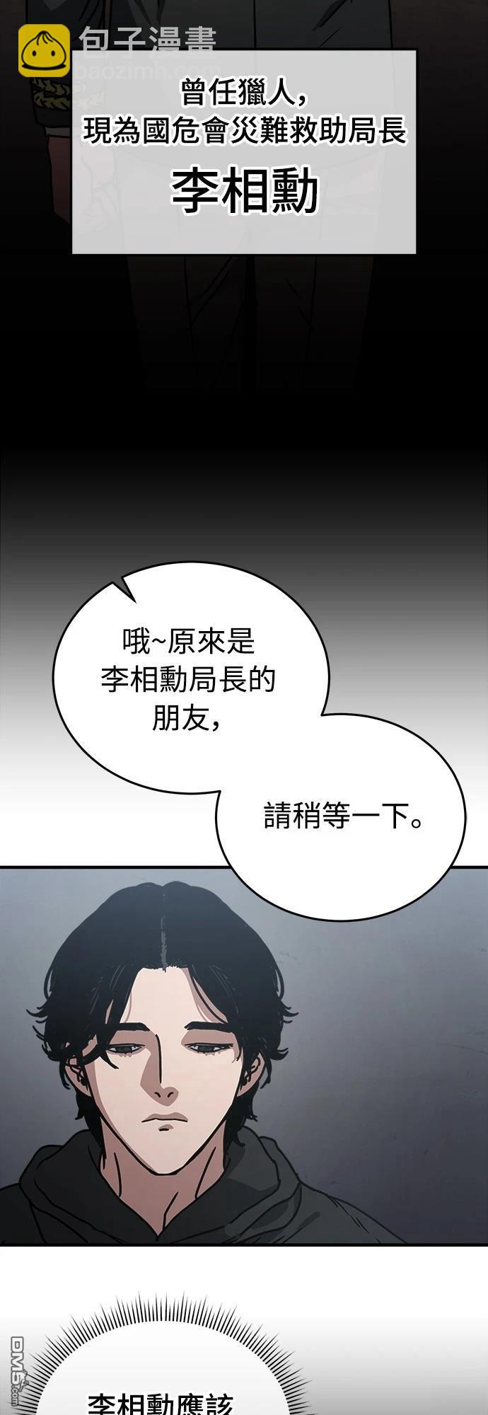 🍟末日的藏身之处 第9话 第3页