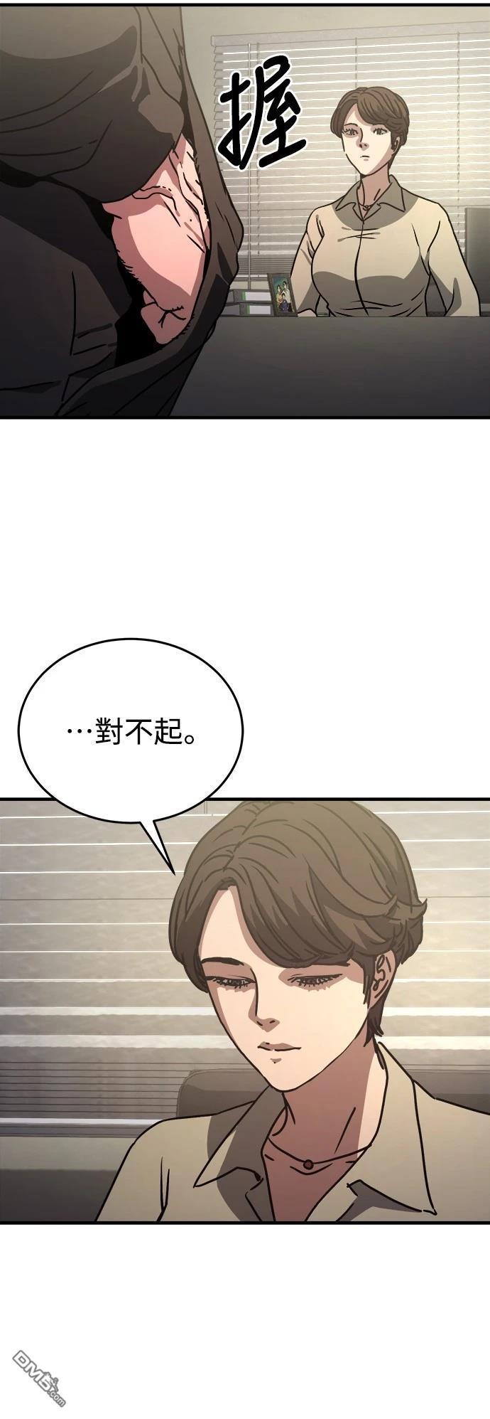 🍟末日的藏身之处 第9话 第32页