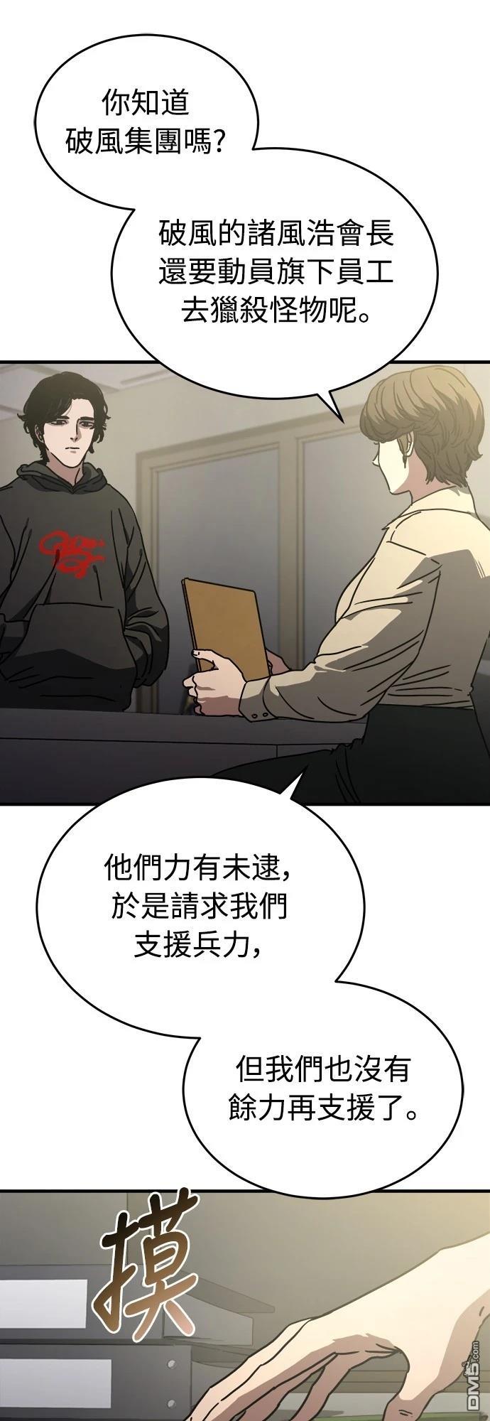 🍟末日的藏身之处 第9话 第33页