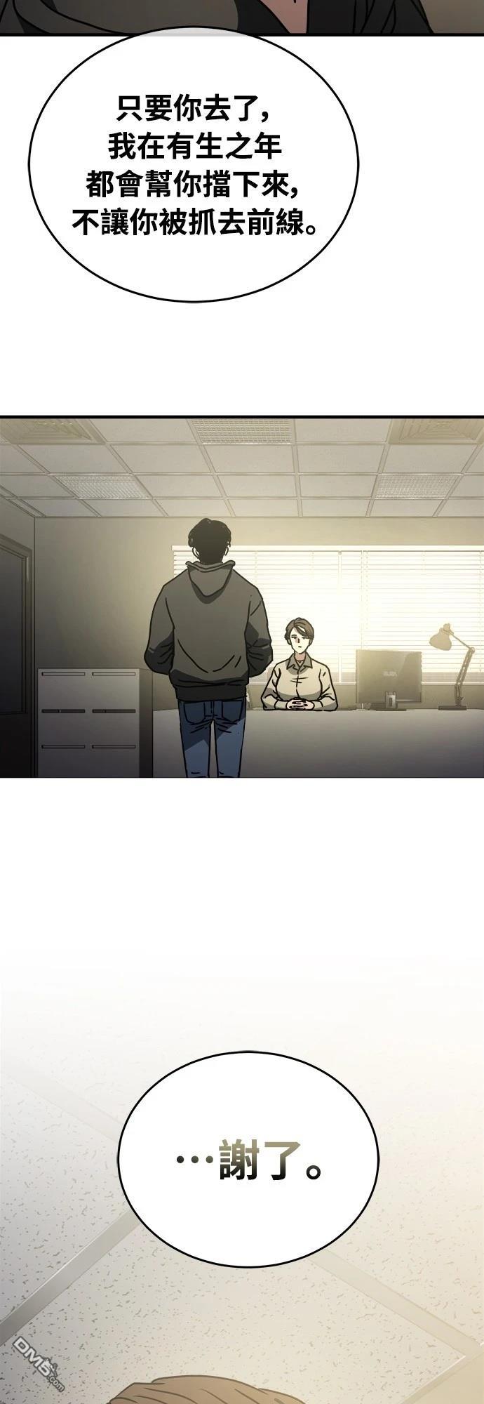 🍟末日的藏身之处 第9话 第35页