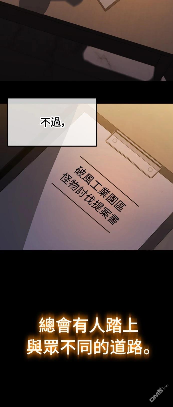 🍟末日的藏身之处 第9话 第43页