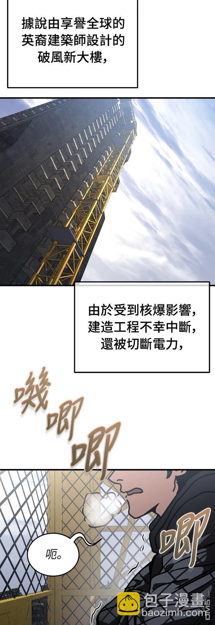🍟末日的藏身之处 第9话 第45页