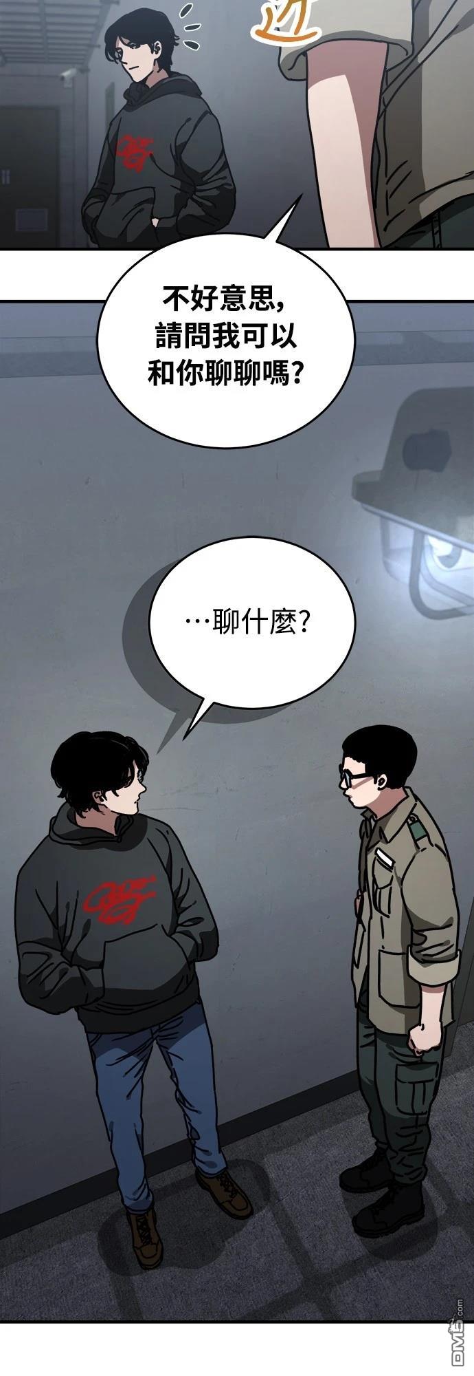🍟末日的藏身之处 第9话 第5页