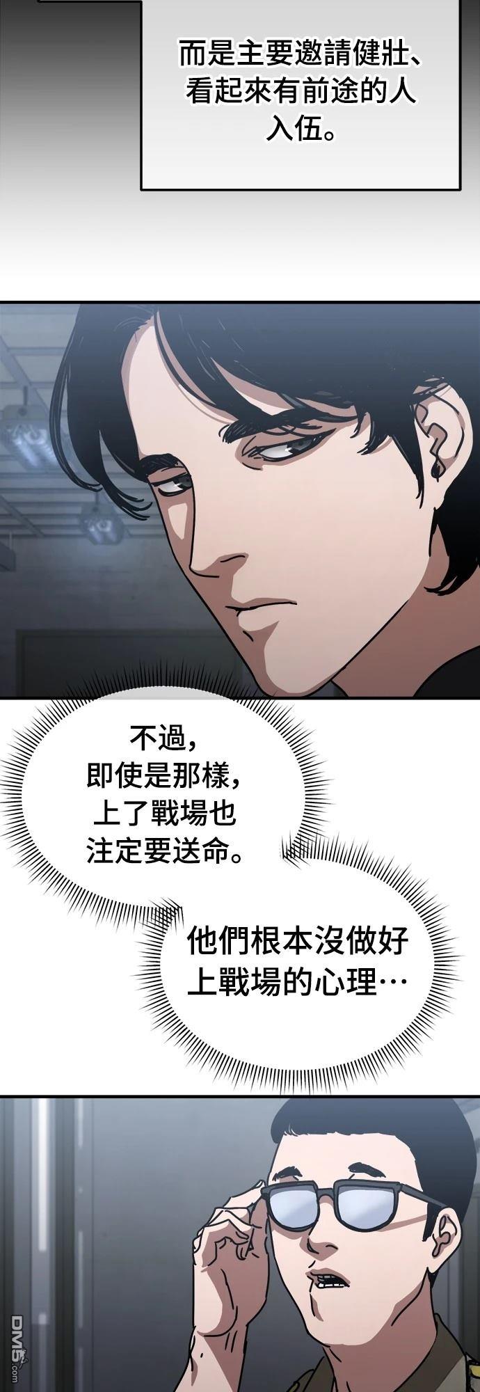 🍟末日的藏身之处 第9话 第9页