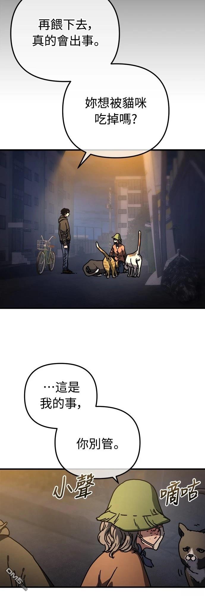 🍟末日的藏身之处 第11话 第15页
