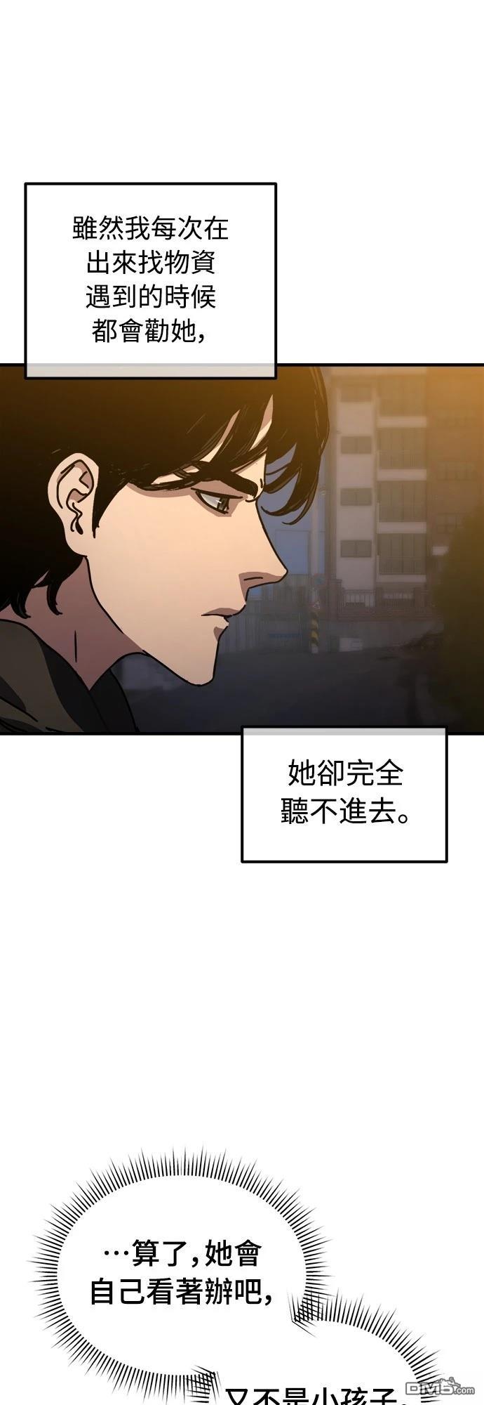 🍟末日的藏身之处 第11话 第16页