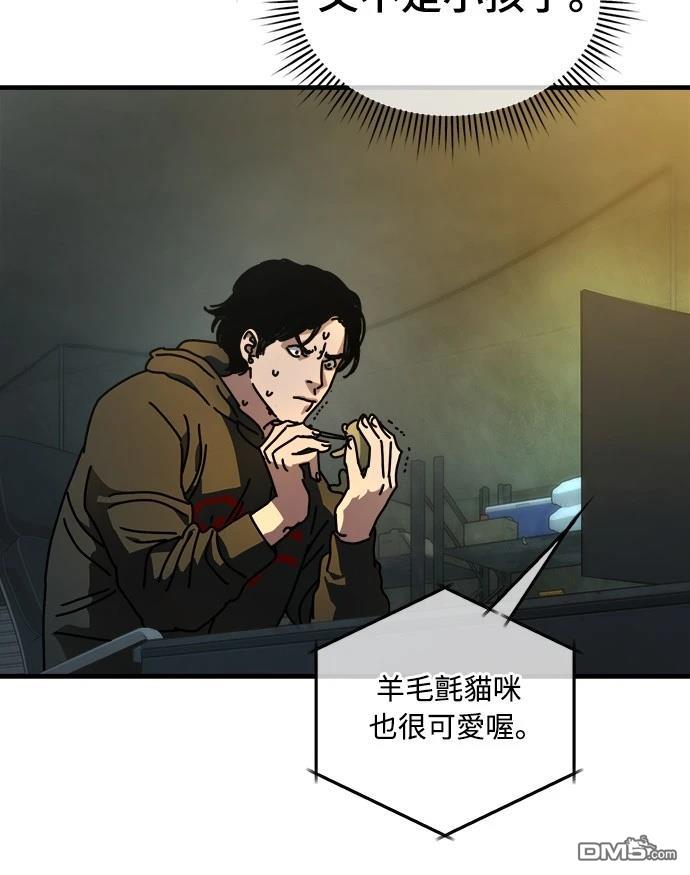 🍟末日的藏身之处 第11话 第17页