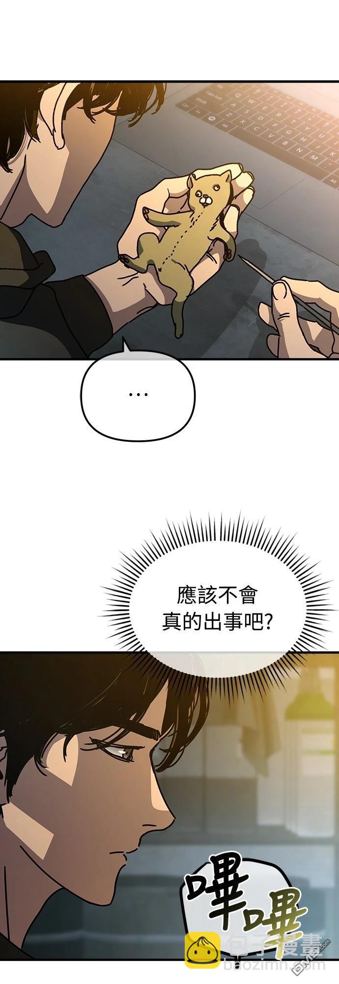🍟末日的藏身之处 第11话 第18页