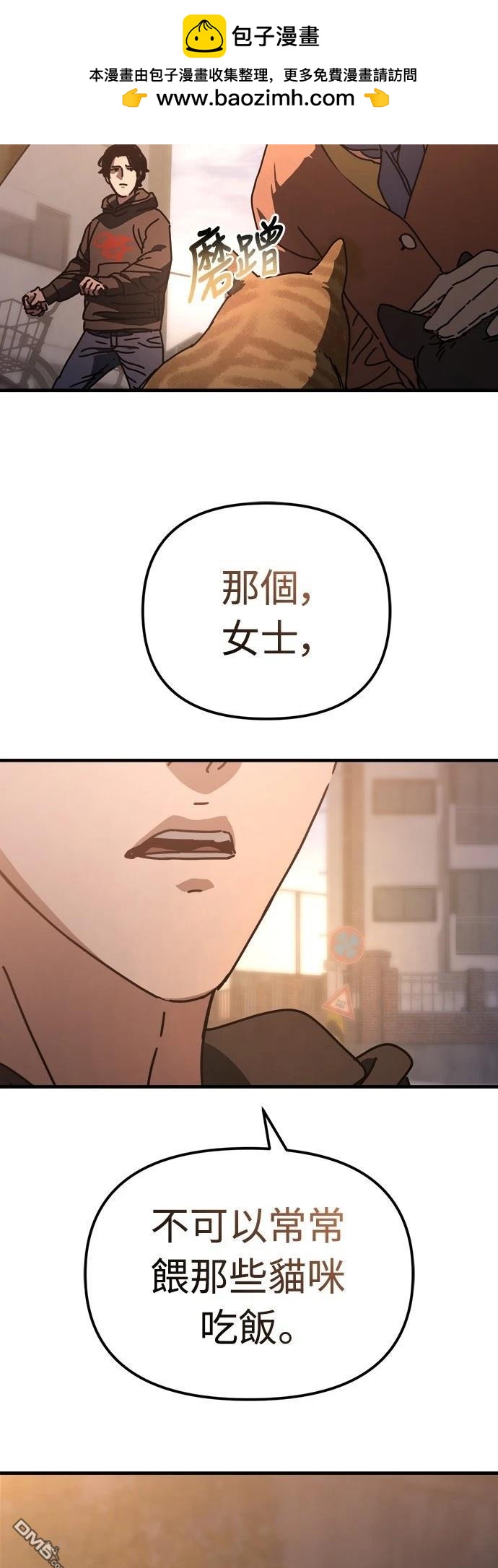 🍟末日的藏身之处 第11话 第2页