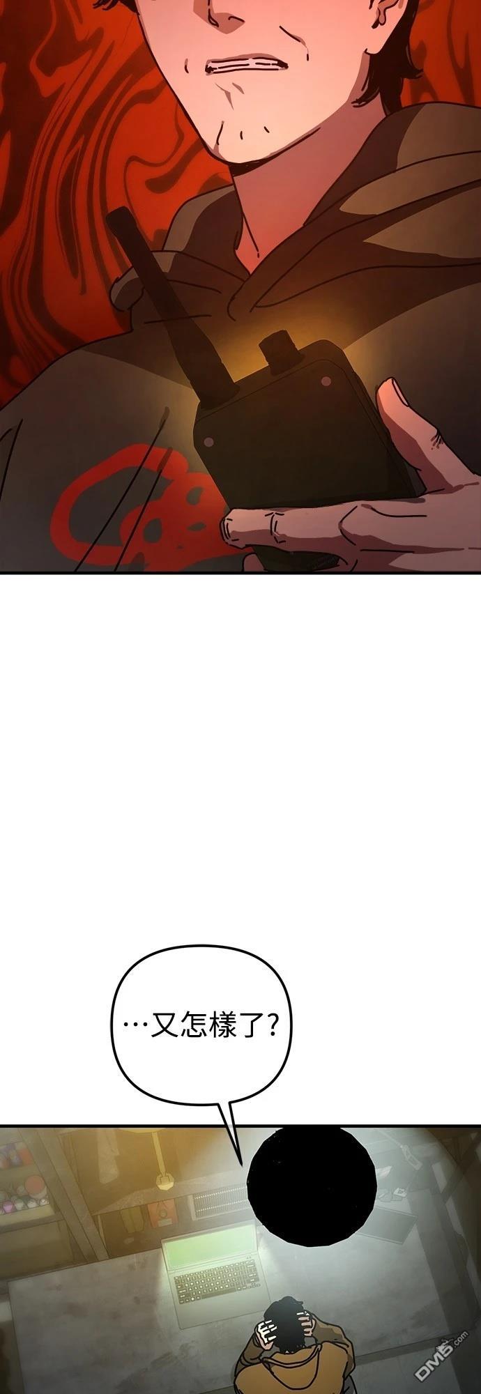 🍟末日的藏身之处 第11话 第20页