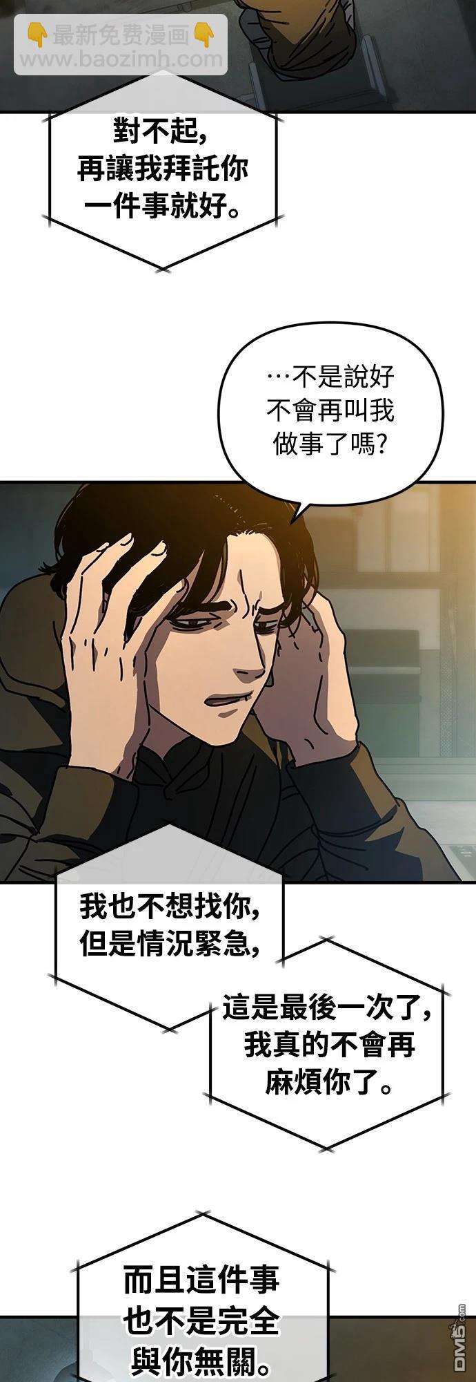 🍟末日的藏身之处 第11话 第21页