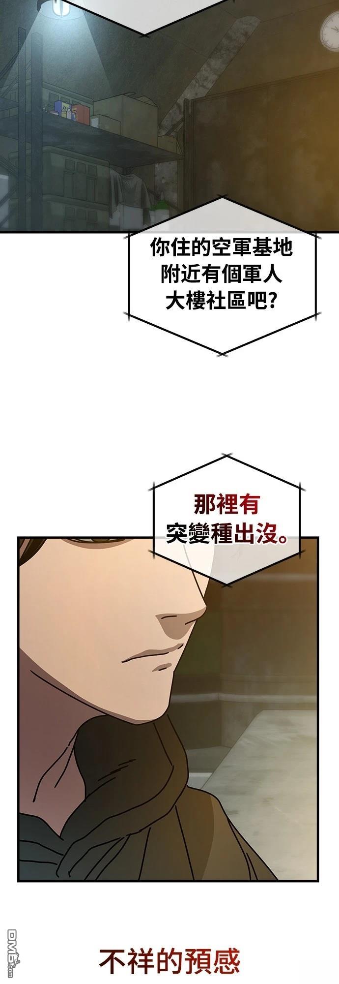 🍟末日的藏身之处 第11话 第22页