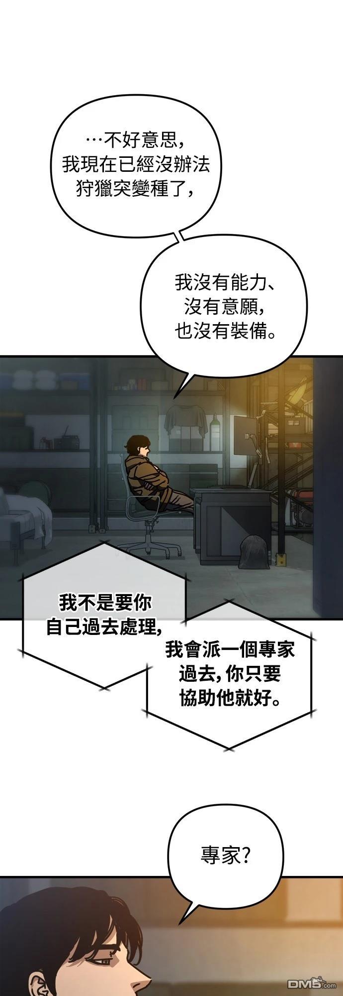 🍟末日的藏身之处 第11话 第25页