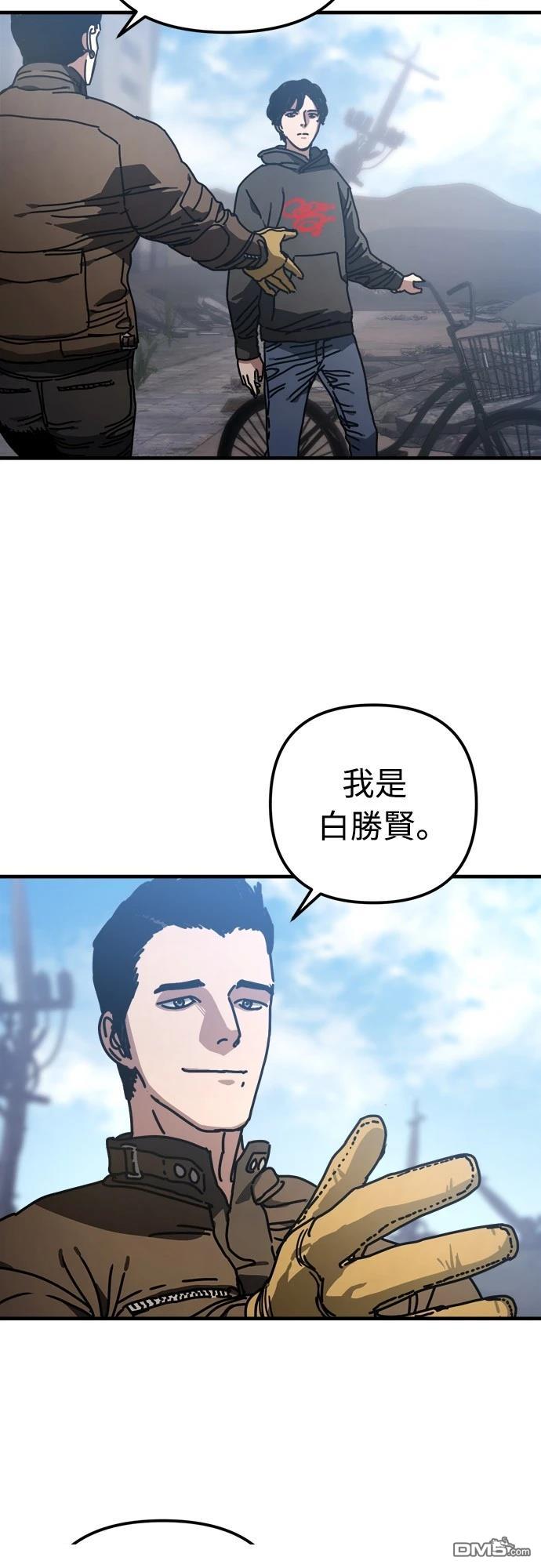 🍟末日的藏身之处 第11话 第28页