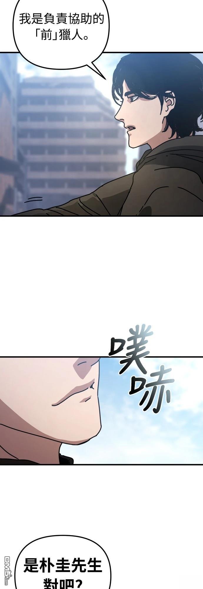 🍟末日的藏身之处 第11话 第29页