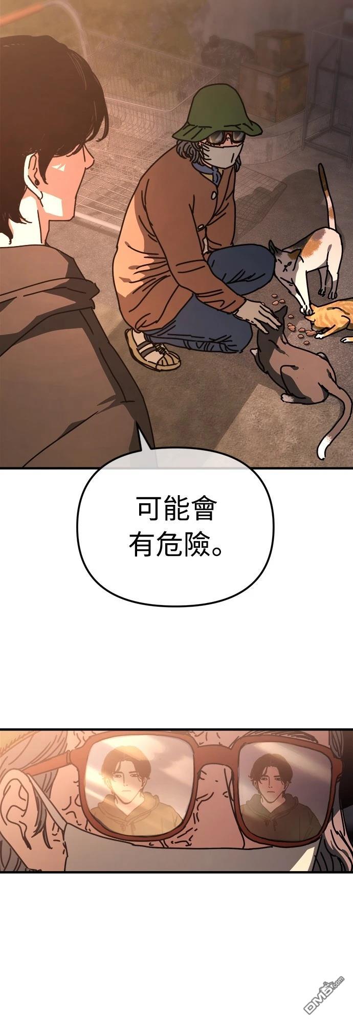 🍟末日的藏身之处 第11话 第3页