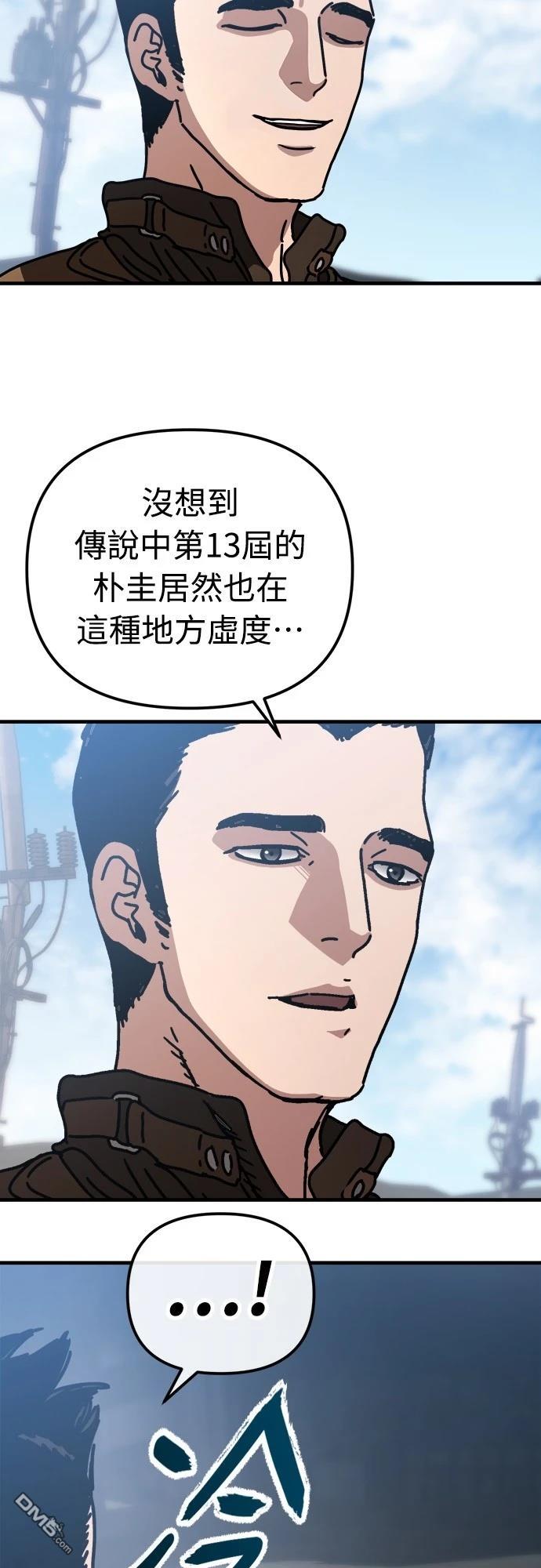 🍟末日的藏身之处 第11话 第32页