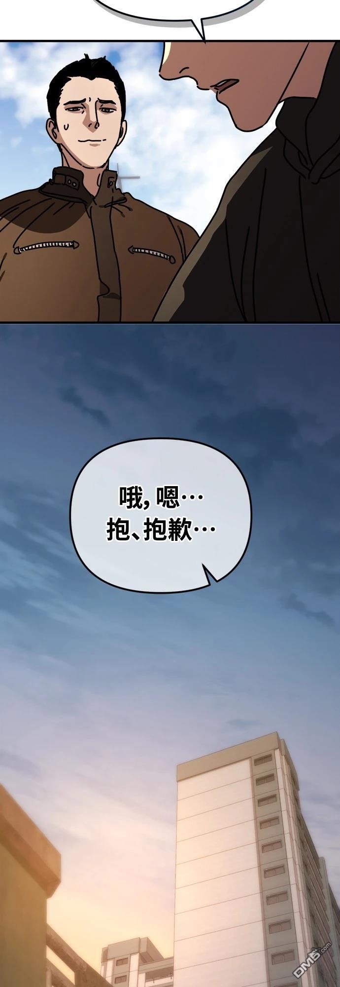 🍟末日的藏身之处 第11话 第34页