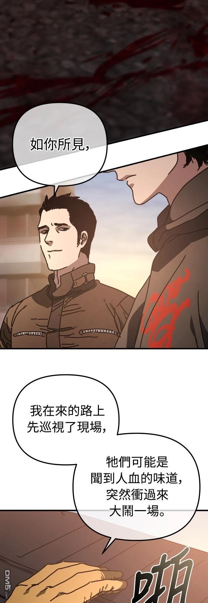 🍟末日的藏身之处 第11话 第38页