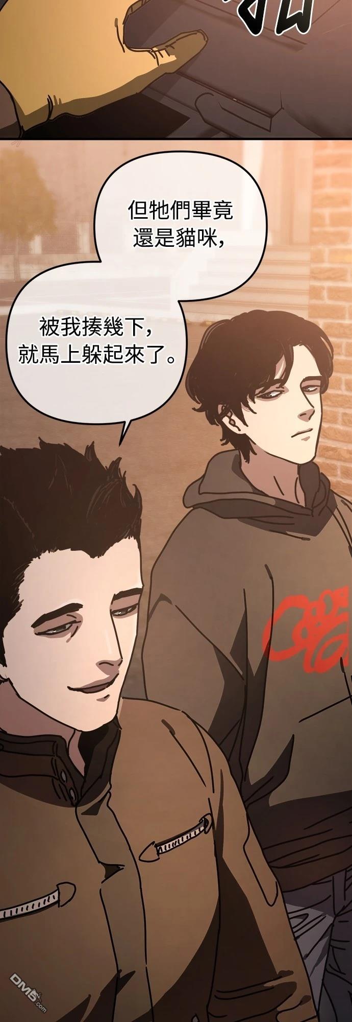 🍟末日的藏身之处 第11话 第39页