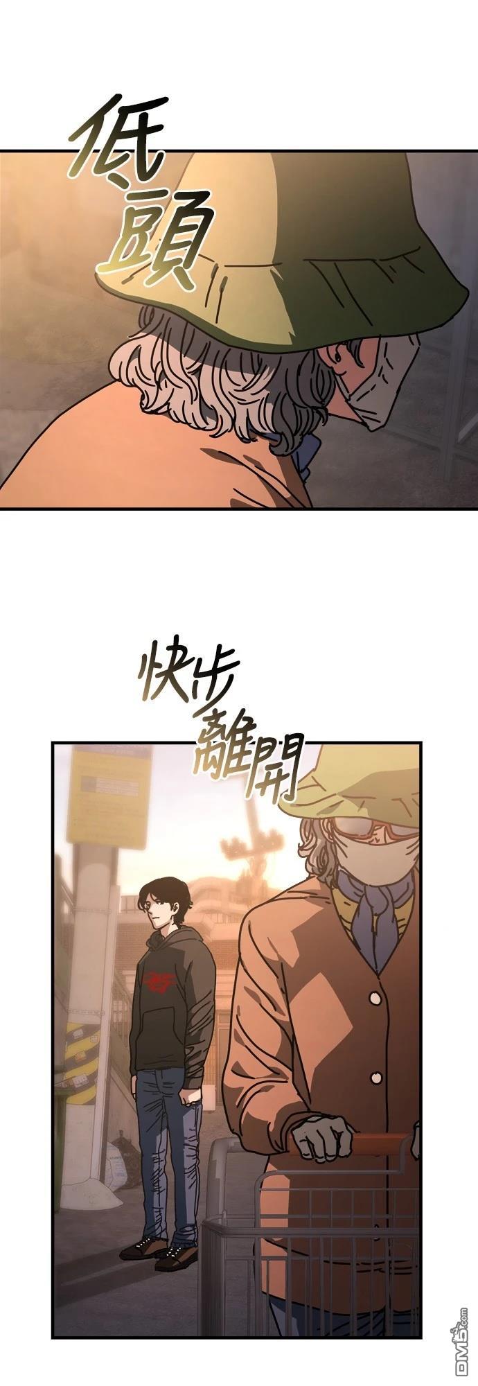 🍟末日的藏身之处 第11话 第4页