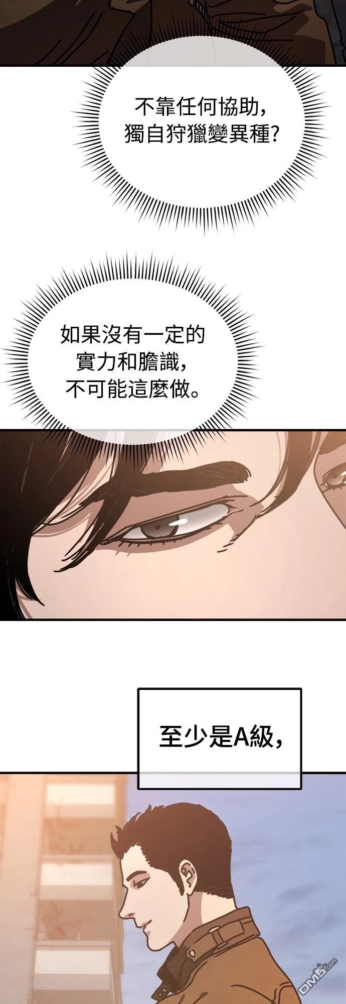 🍟末日的藏身之处 第11话 第40页