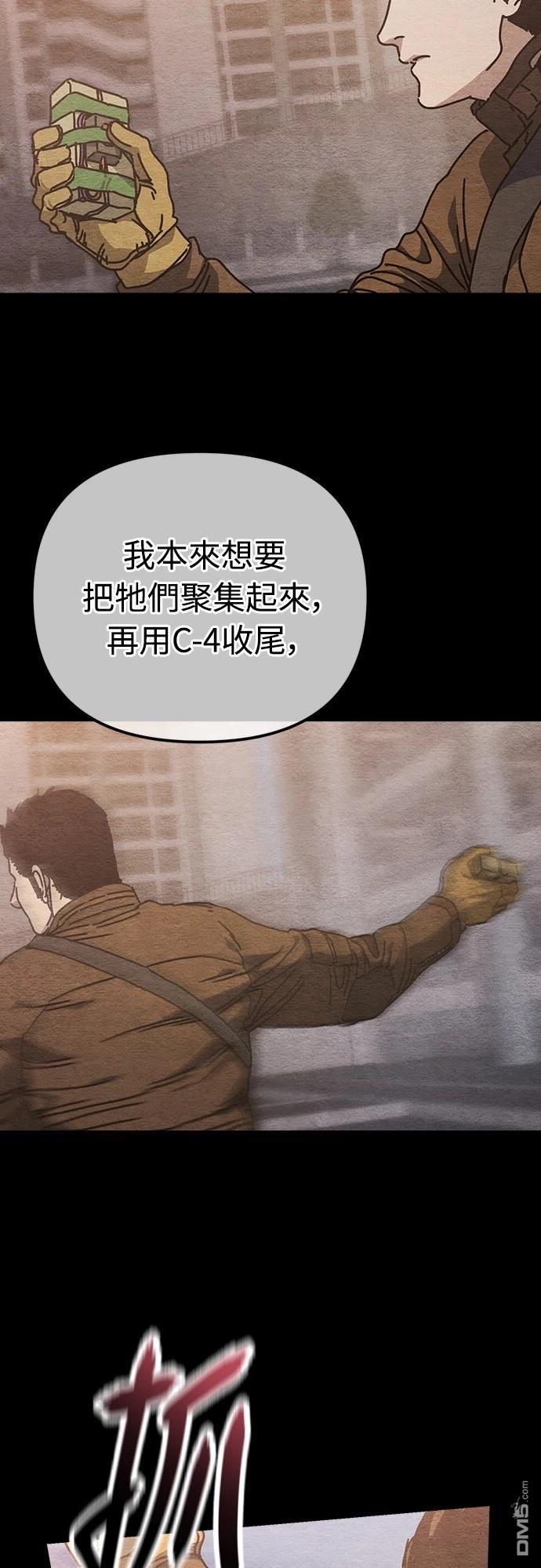 🍟末日的藏身之处 第11话 第43页