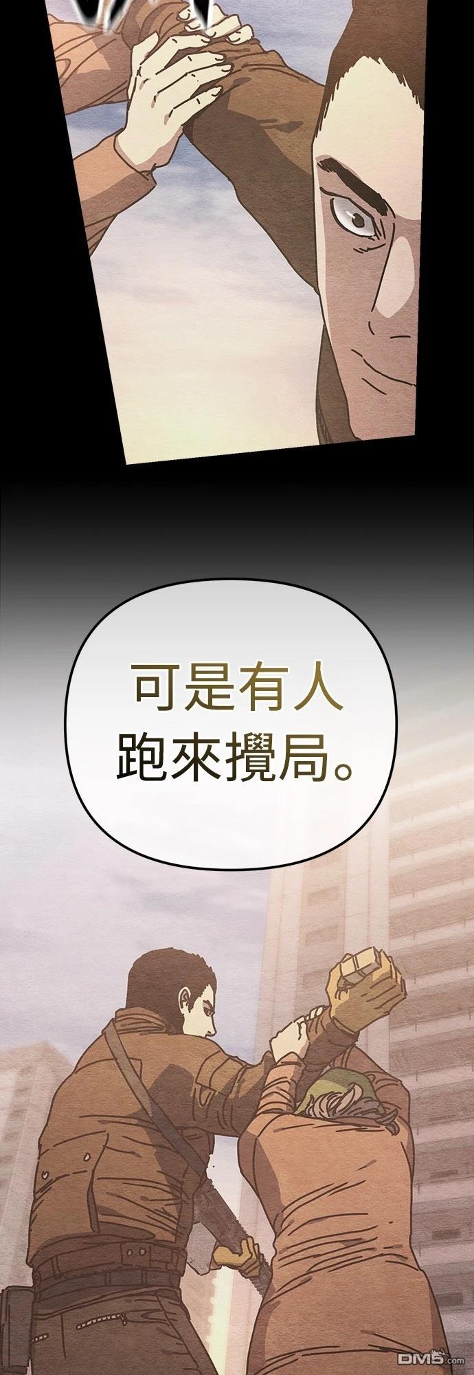 🍟末日的藏身之处 第11话 第44页