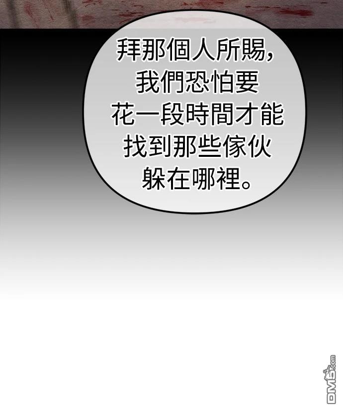 🍟末日的藏身之处 第11话 第46页