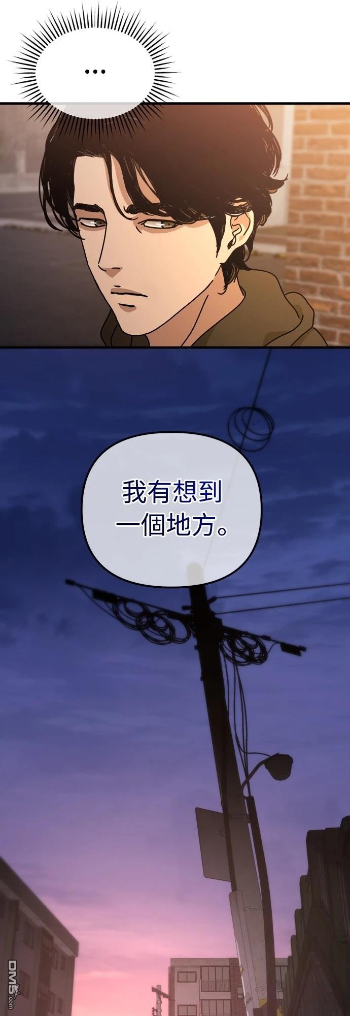 🍟末日的藏身之处 第11话 第47页