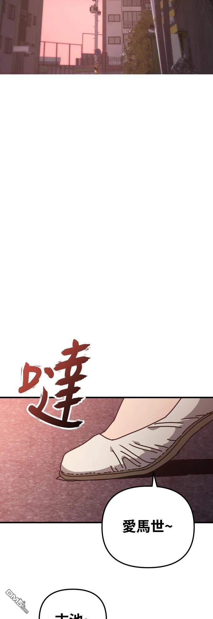 🍟末日的藏身之处 第11话 第48页