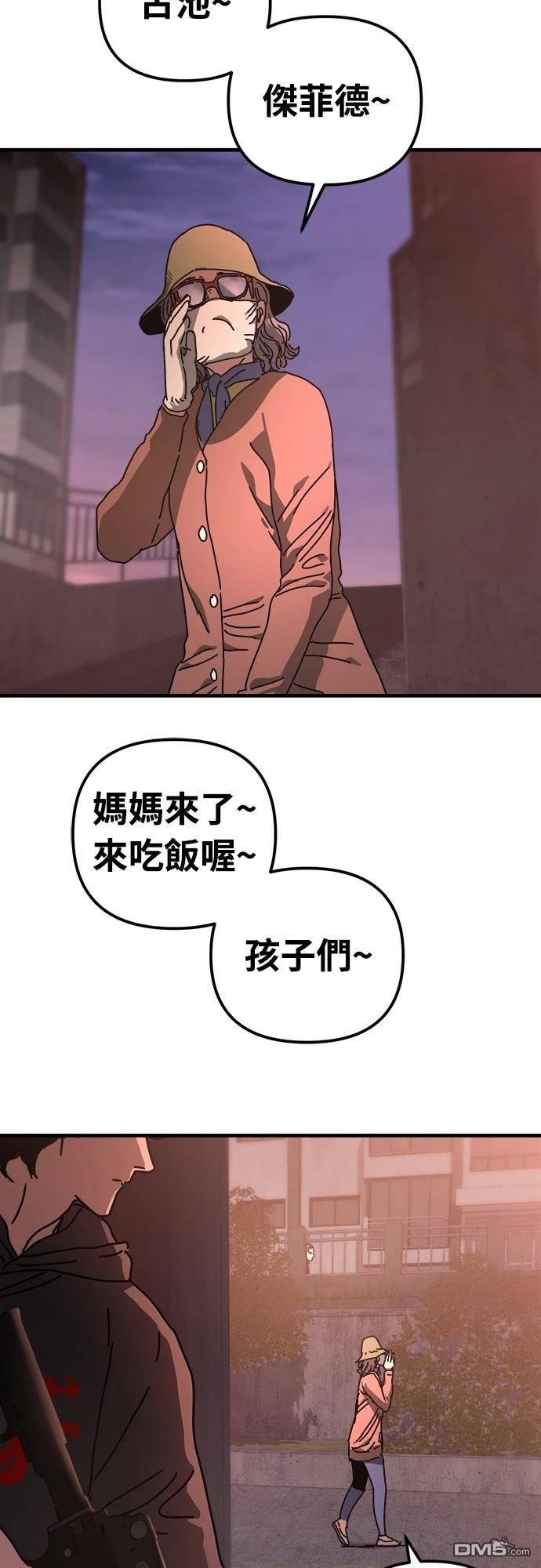 🍟末日的藏身之处 第11话 第49页