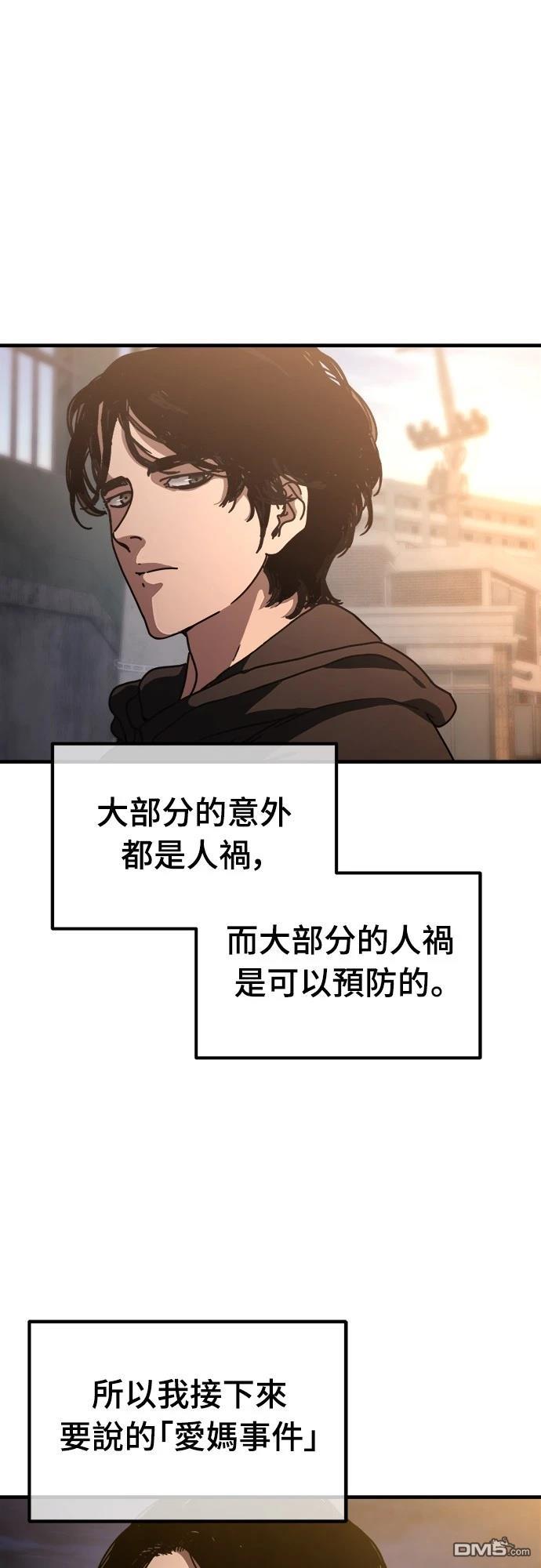 🍟末日的藏身之处 第11话 第5页