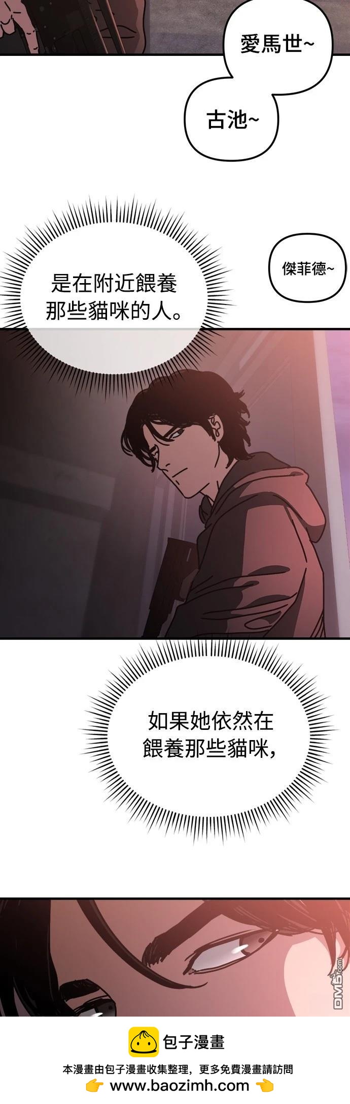 🍟末日的藏身之处 第11话 第50页