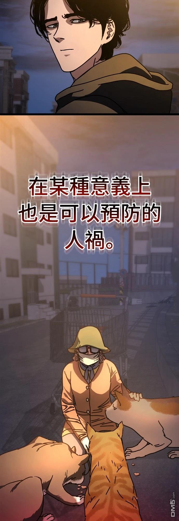 🍟末日的藏身之处 第11话 第6页