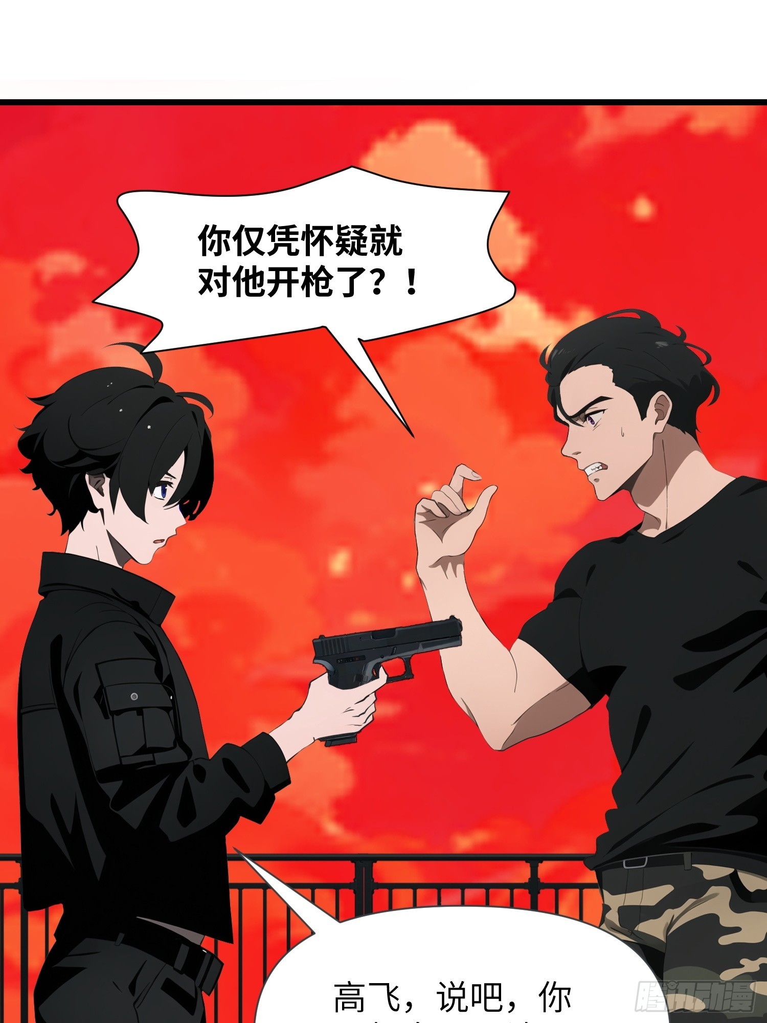 13   抱歉，我不喝绿茶！(1/2)-第13话