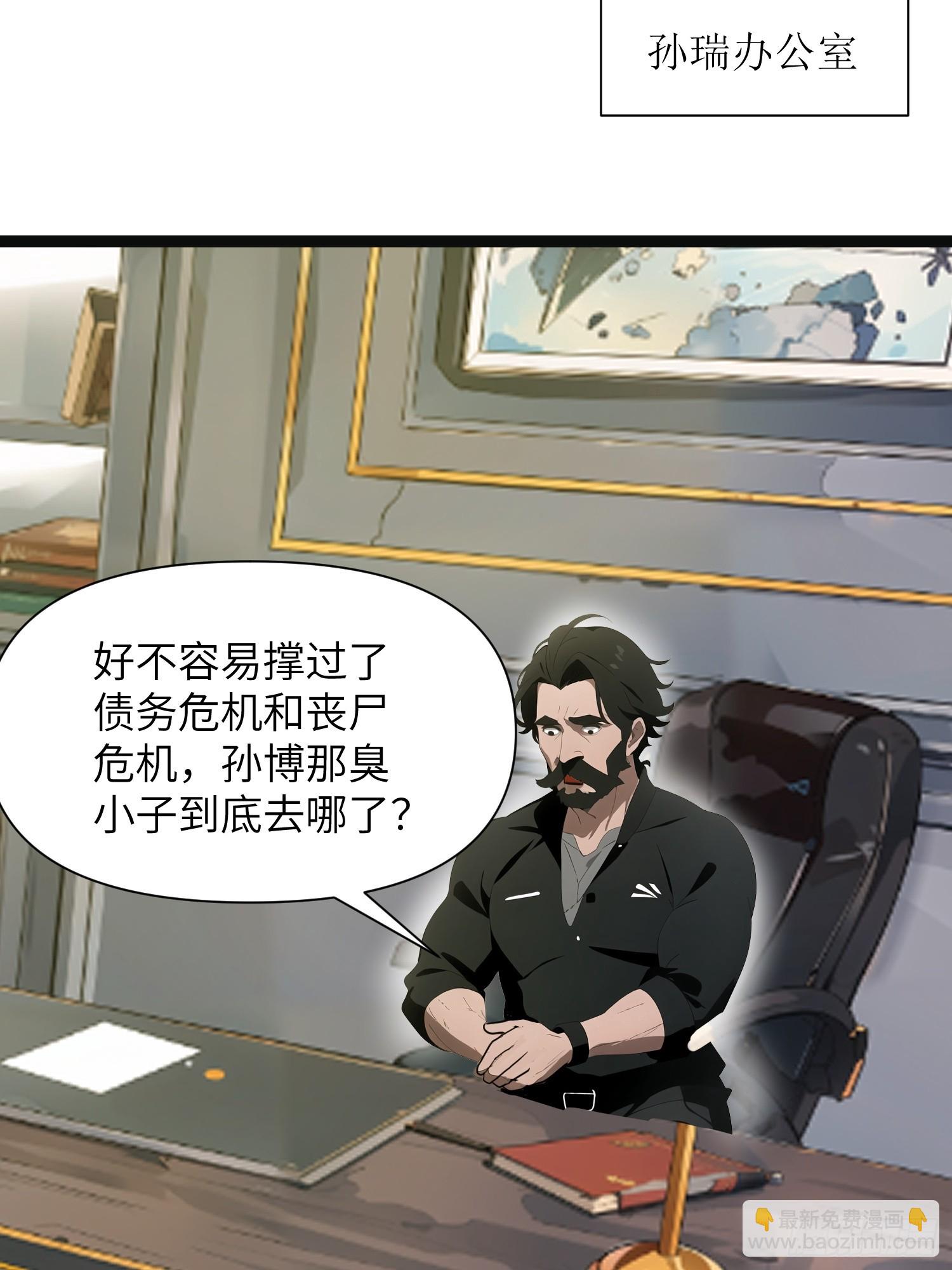 27 孙博的一只脚？！(1/2)-第27话