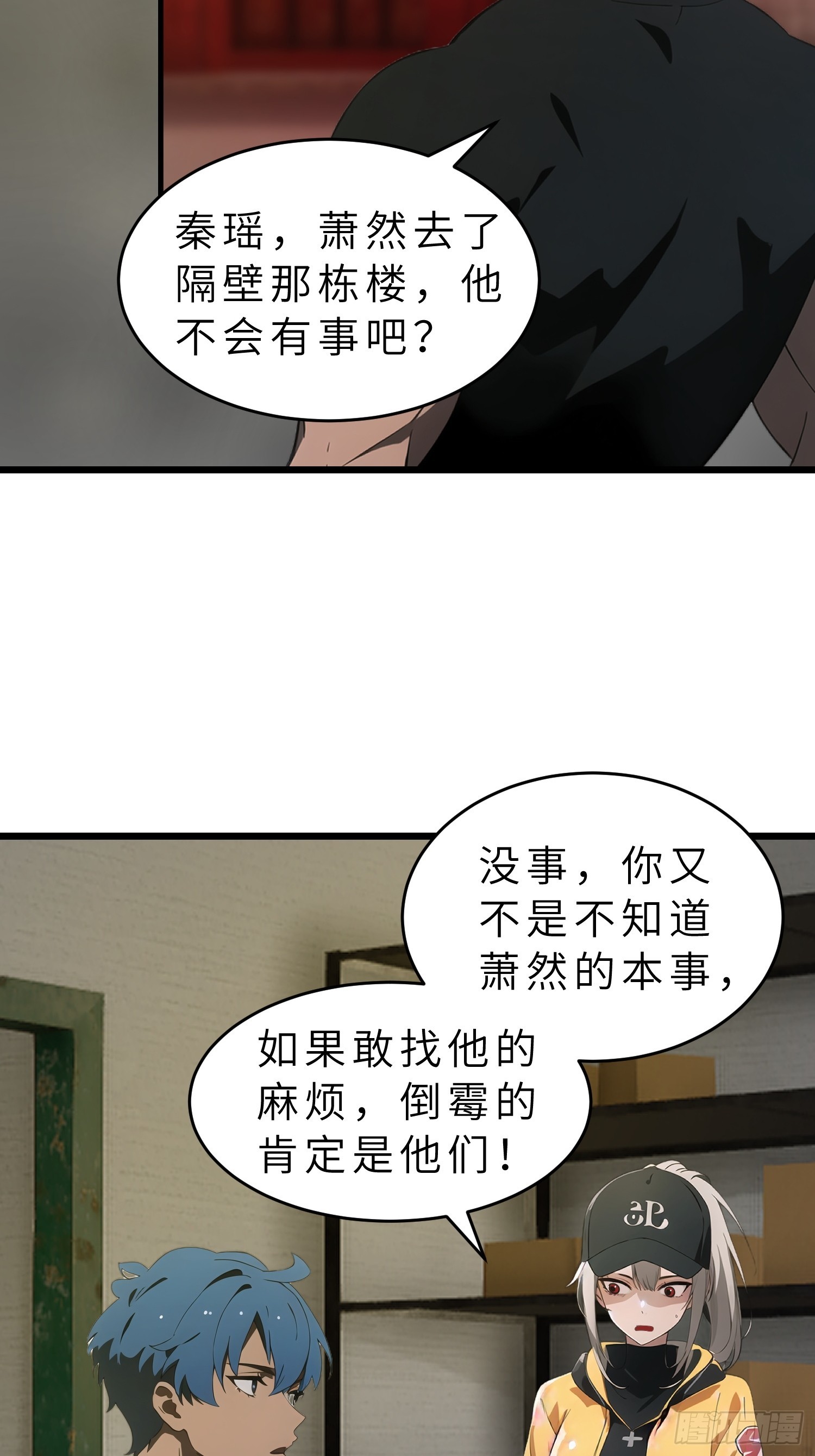 42  与秦瑶的交易(1/2)-第43话