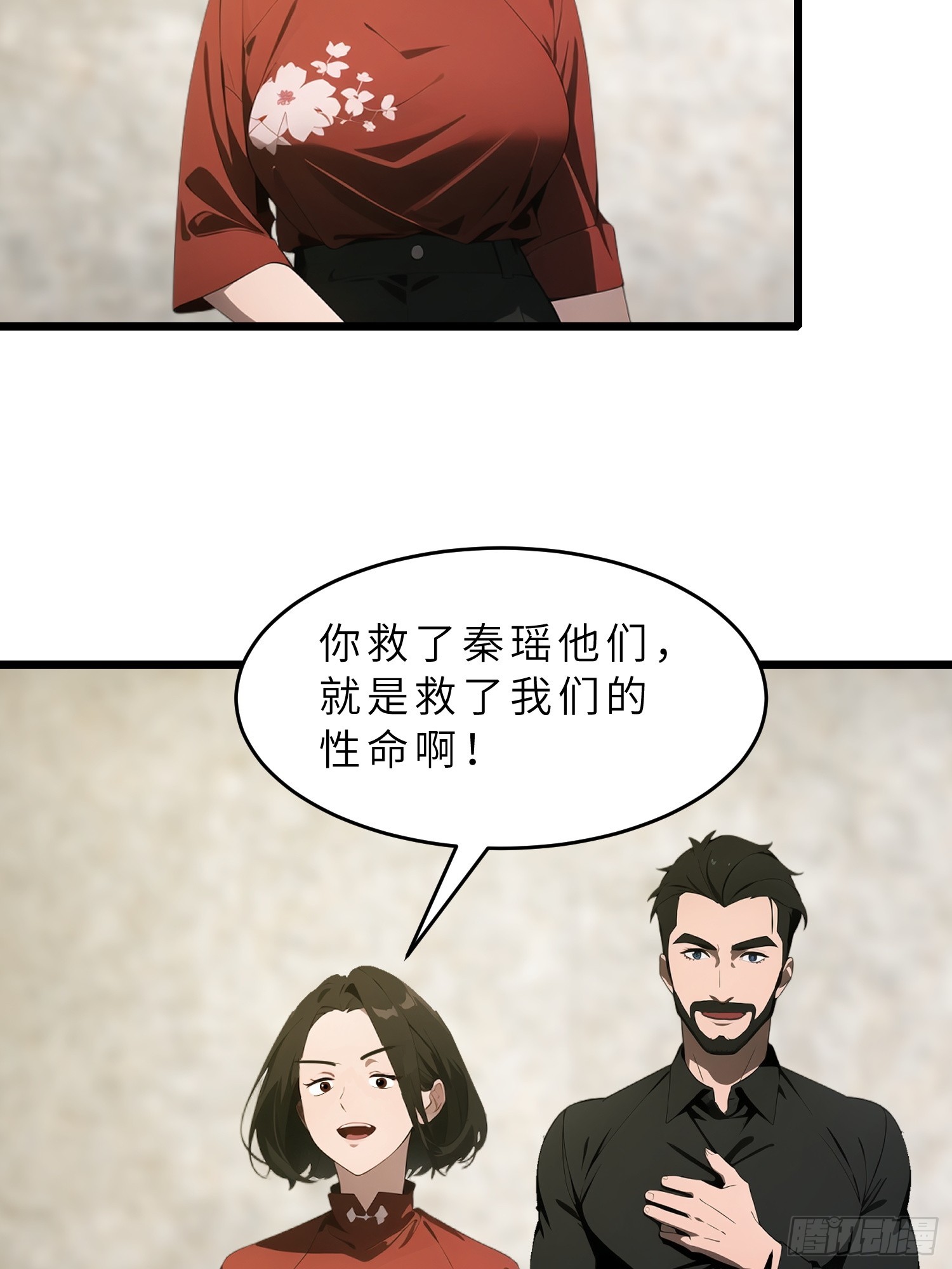 42  与秦瑶的交易(1/2)-第43话