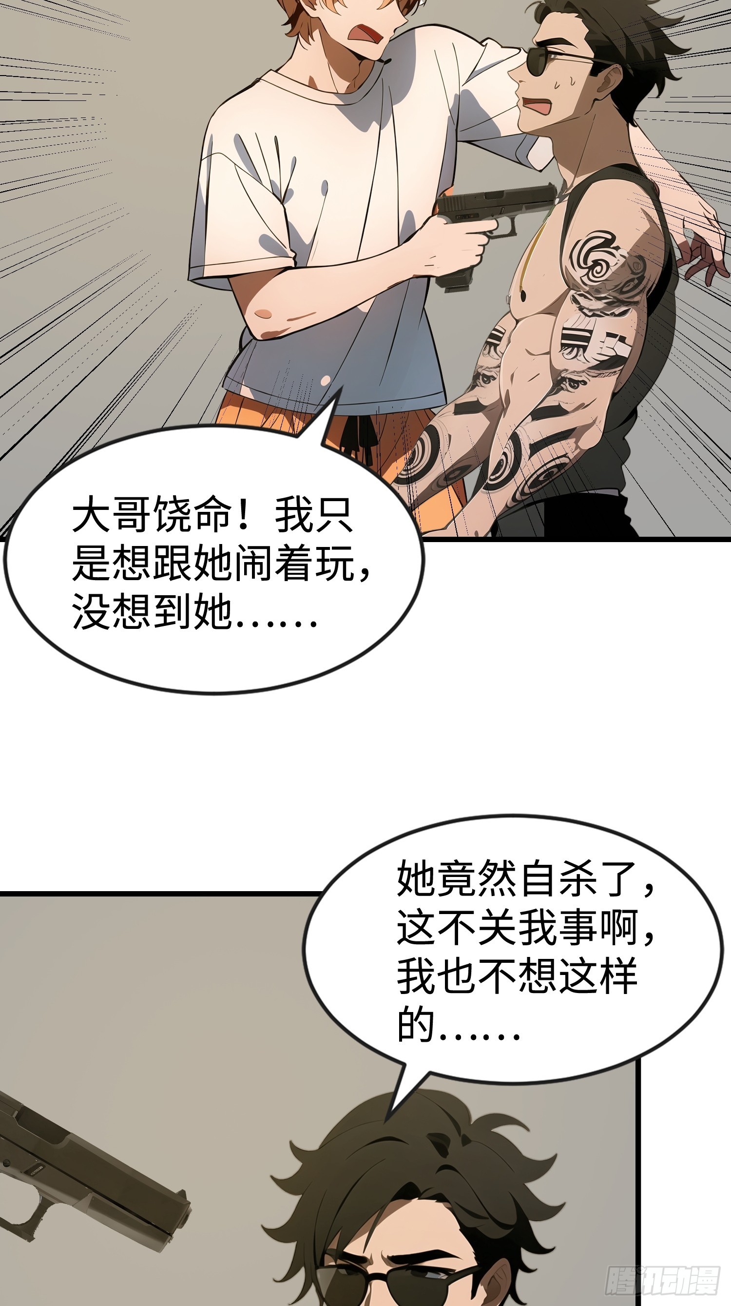 52 弱点(1/2)-第53话