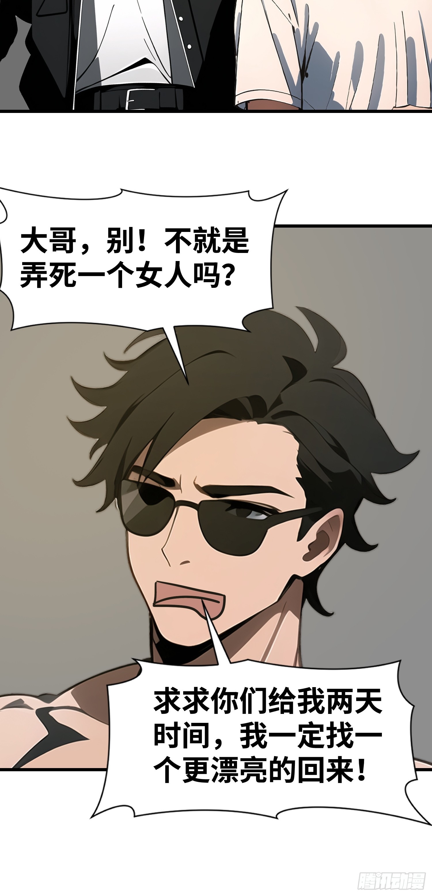 52 弱点(1/2)-第53话