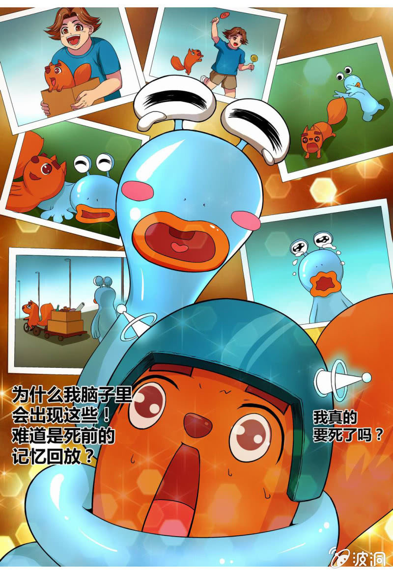 🍟末日复刻X初日 第11话 开始的征兆1 第2页